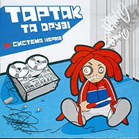 tartak - systema nerviv2003 - 2.jpg