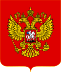 Godła - 125px-Coat_of_Arms_of_the_Russian_Federation.svg.png