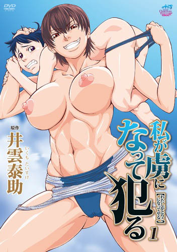 Watashi ga Toriko ni Natte Yaru - Poster.jpg