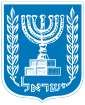 Izrael - naród wybrany - Herb Izraela.png