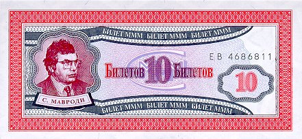Banknoty Rosji - RussiaMMM3-10Ruble_f.JPG